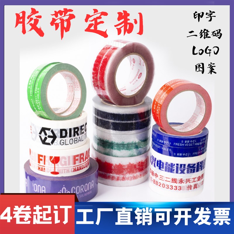 胶带定制印字图案logo小批量透明订做物流封箱口打.包快递胶布