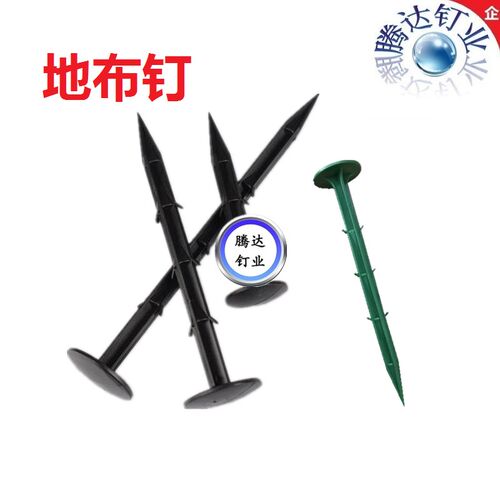 防草布地钉大棚防草n布钉果园农田黑色绿色塑料地布钉温室防虫网