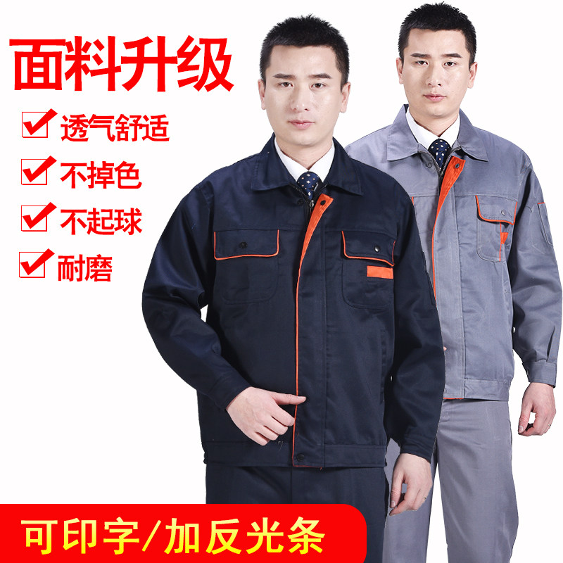 秋冬工作服套装 定制汽修服工人劳保H服工装男女款长袖涤棉劳保