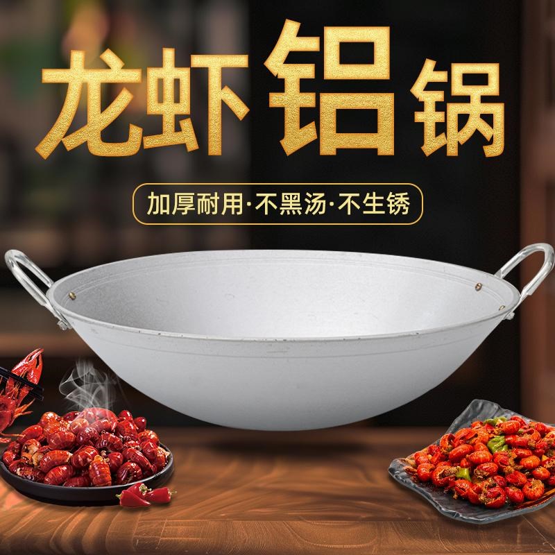 商用烧龙虾专用锅老式铝锅加w厚饭店大炒锅双耳炒菜锅大容量铝马