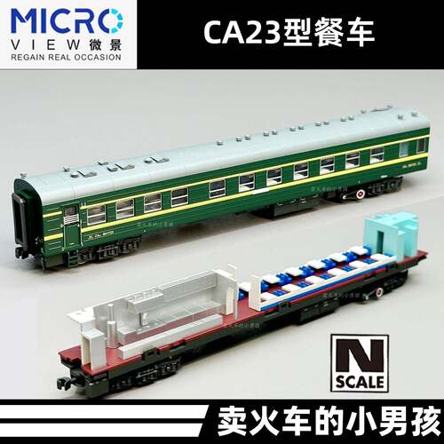 比例餐车HGO客车厢火车型型皮绿国模车