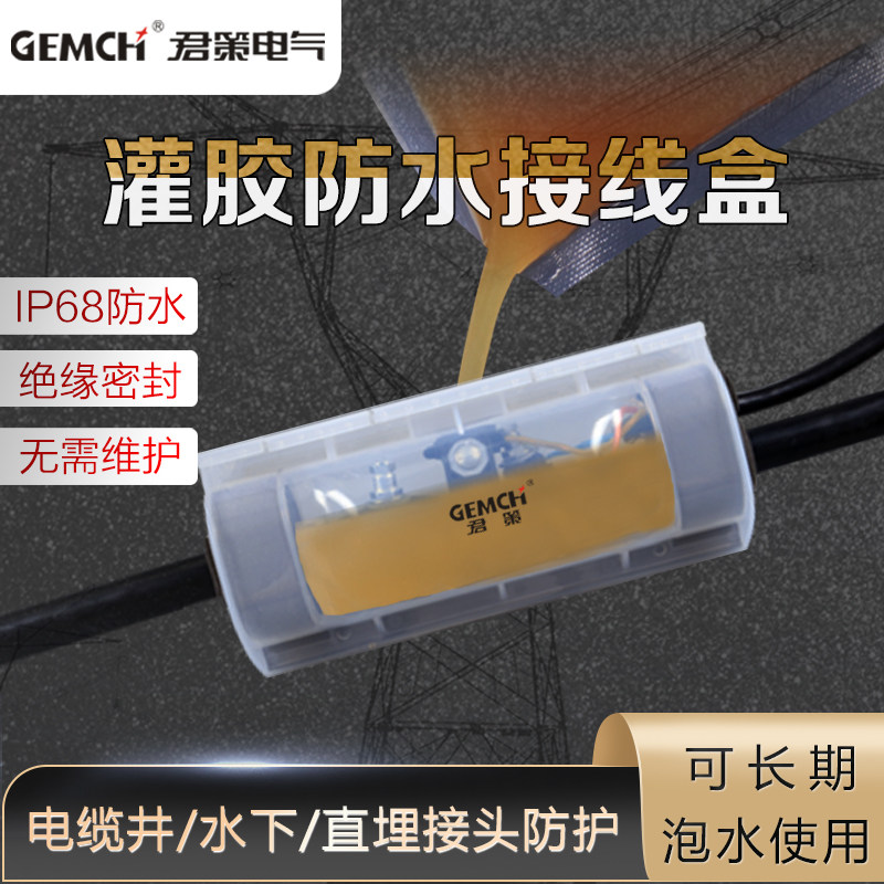 路灯地埋电缆灌胶式防水接线盒绝缘穿刺F线夹注胶盒MM-5-4D灌胶盒