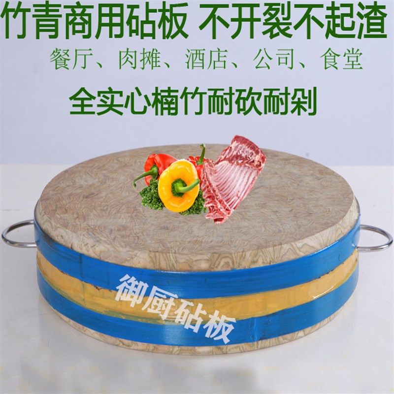 圆竹青菜板老楠竹k天然竹青圆砧板竹菜板加厚商用剁肉剁骨头不开