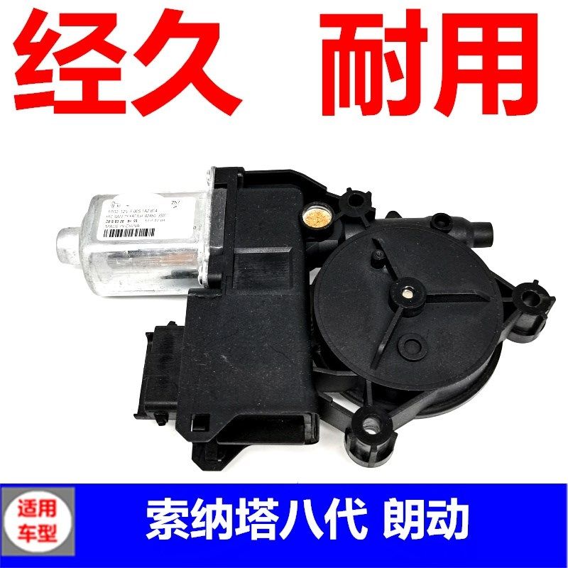 适配现代索纳塔索8朗动升降器w电机ix25门摇窗机马达前后车窗电机