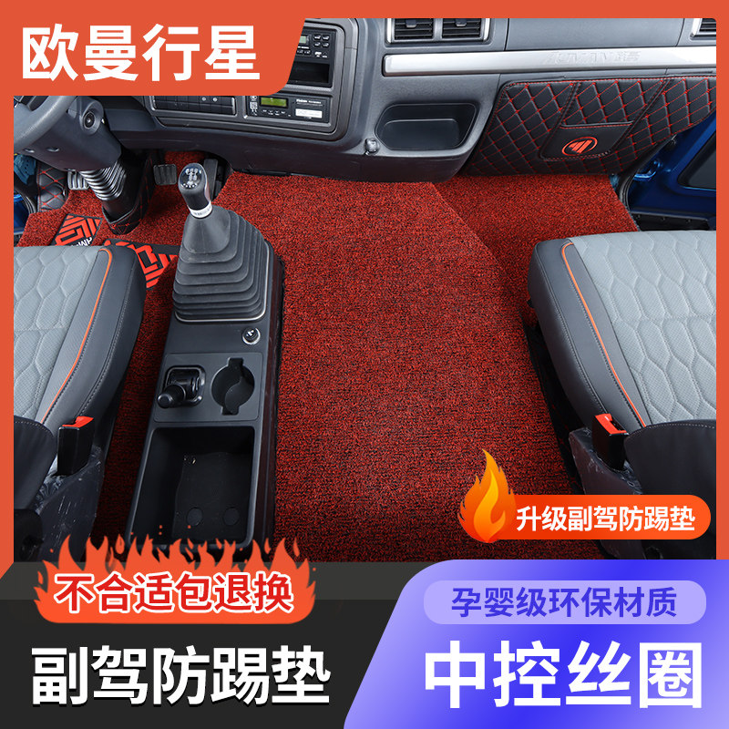 适用于福田欧曼行星欧航u专用脚垫行星欧航驾驶室内饰全包围耐磨