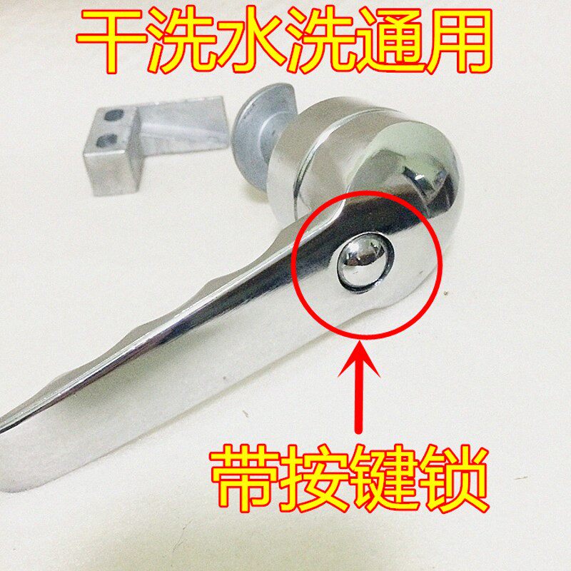 水洗机门锁门把手干洗店专用水洗机门把L手工业水洗机门锁门扣