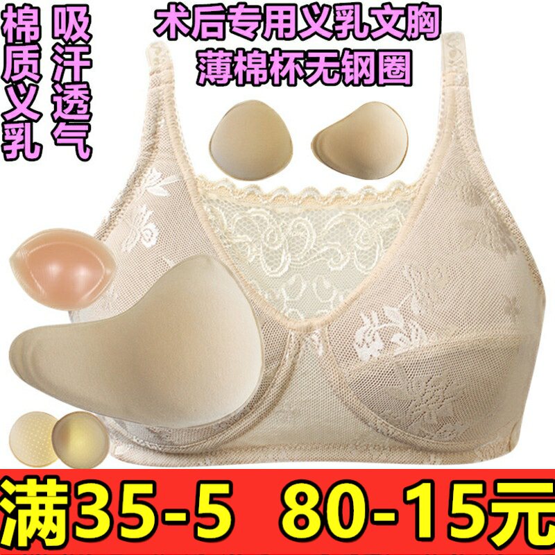 套装包邮无钢圈抹胸式文胸u薄款乳腺术后透气吸汗棉质义乳胸垫加
