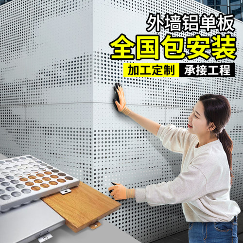冲孔铝单板幕墙门头穿孔铝板全铝墙板木纹P氟碳外墙装饰板定制