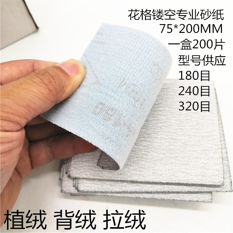砂纸镂空花格气动j打磨机专用砂纸75*100植绒背绒拉绒砂纸汽车腻图片