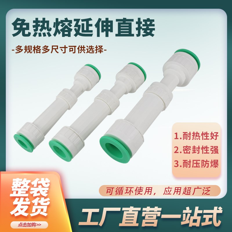 整袋免热熔延伸直接PPR快速抢修G可伸缩直插式202532管