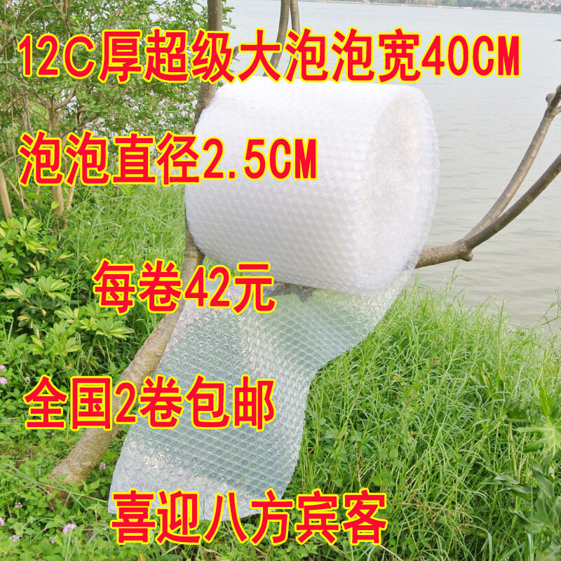 12C宽40cm长45米重3.8斤大A泡气泡膜加厚包装泡沫包装袋 2卷包邮
