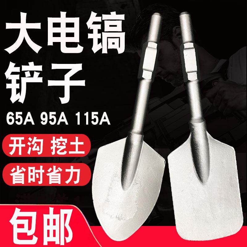 65A大电镐加宽铲头大方铲u加厚95电镐凿子混泥土挖土铲树桃心铲子
