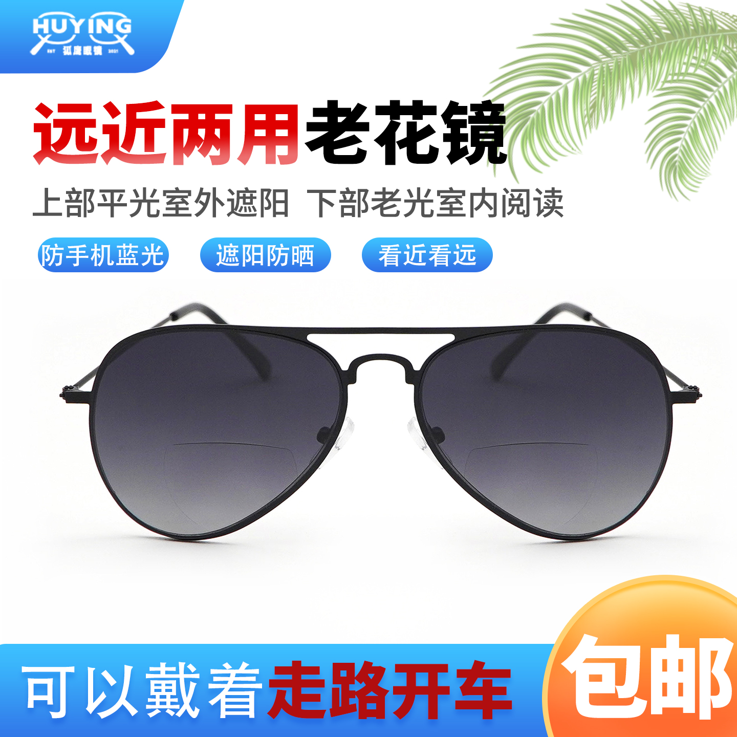 远近两用老花镜墨镜开车超轻男中老年人太阳镜女双光一体老视眼镜