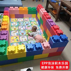 儿童大型epp泡沫积木砖块室内游乐场软体围栏幼儿园Y宝宝拼装玩具