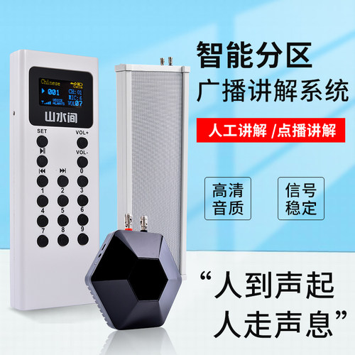 智能分区广播系统无线讲解器多区域多团队解说w教室会场博物馆展