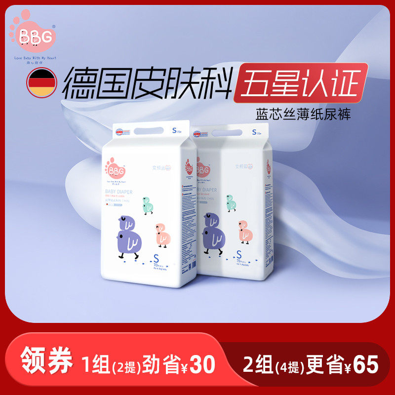 2提BBG丝薄纸尿拉拉裤白天专用轻薄透J气婴儿日用干爽尿不湿学步