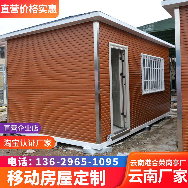 云南钢结构d移动房定制阳光房别墅办公室农村活动板房集成房屋出