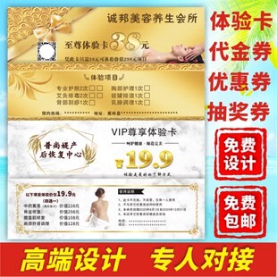 美容院拓客体验卡代金券制作定制C美甲宣传活动卡片优惠劵订制设