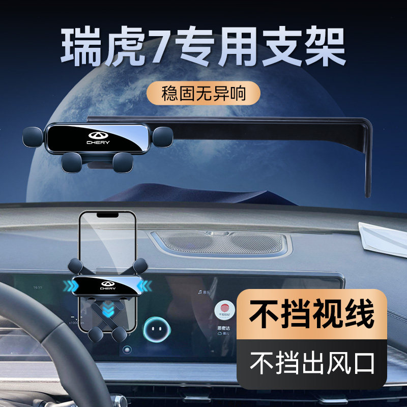 奇瑞瑞虎7手机架专用静音无线充电24款J瑞虎7车载导航手机架用品