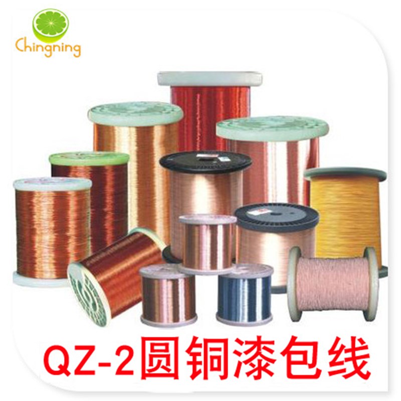 耐高压聚酯漆包圆铜线QZ-2 130度 漆包线 0.5N7-2.0MM 0.5公斤