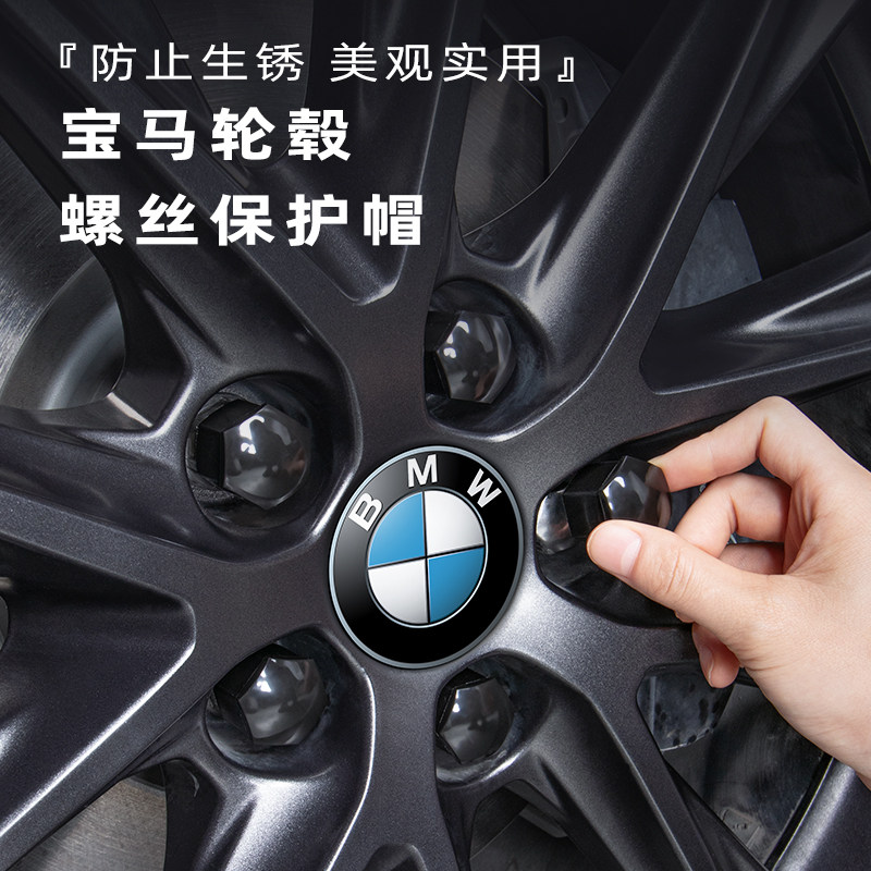 适用BMWMi5系3系7系X1/X3/X4/X5/X6轮毂轮S胎螺丝帽保护改装饰盖