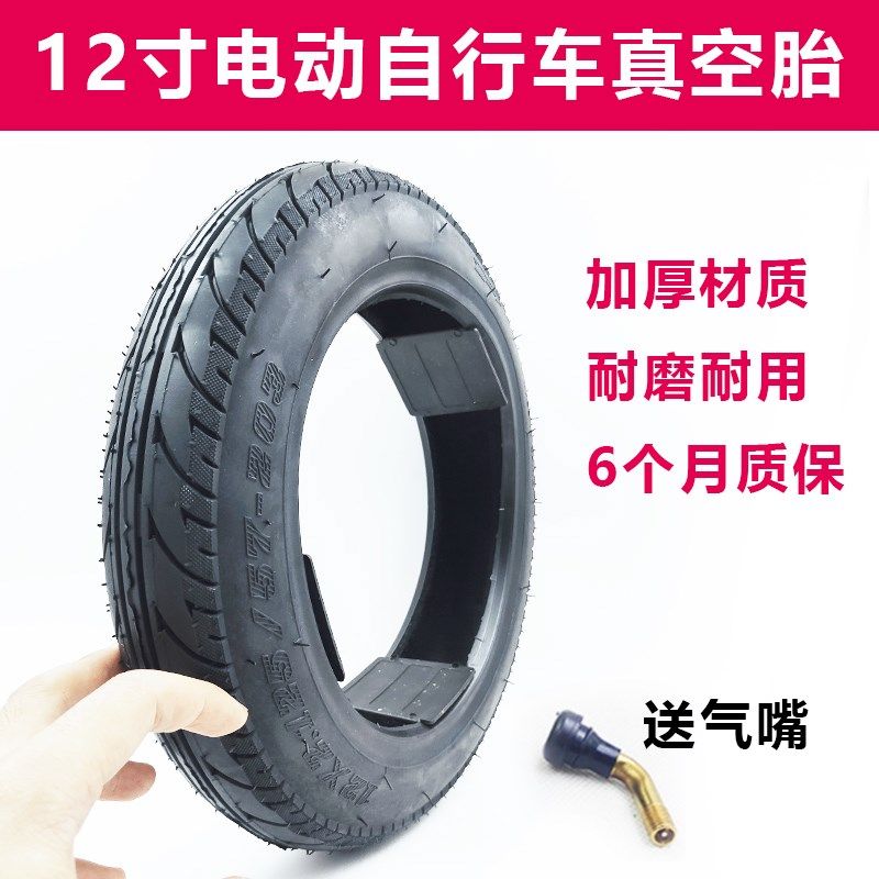 12x2.125电动自行车真空胎12 y1/2x2 1/4代驾折叠车12寸充气前后