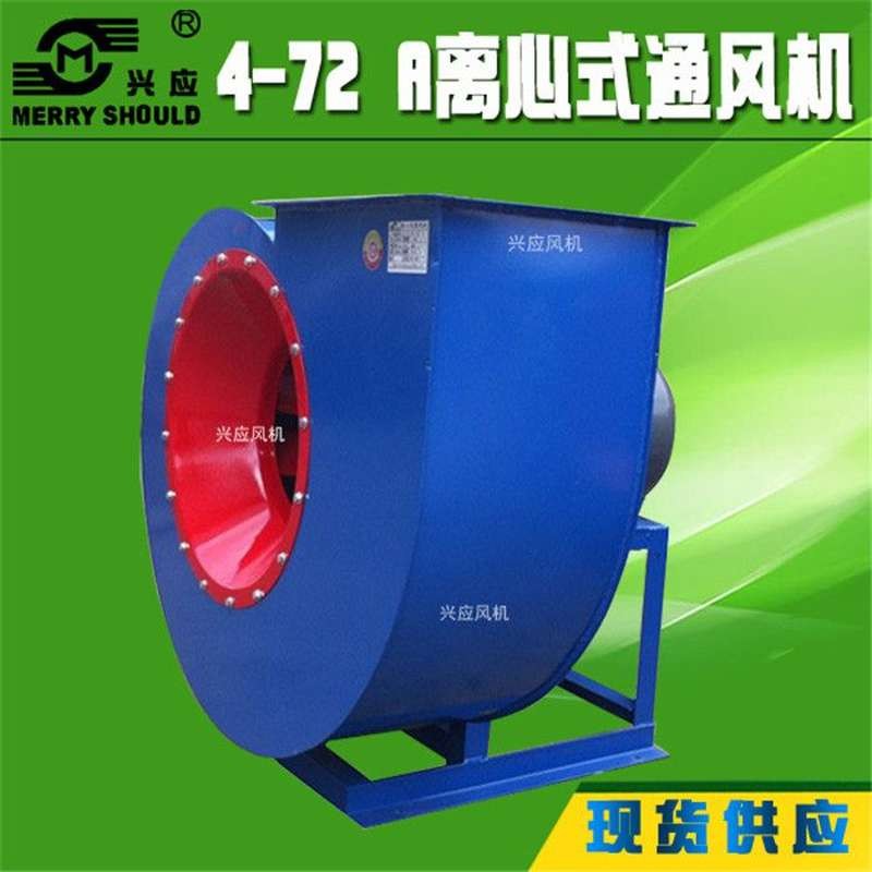 4-72离心风机引风机锅炉引风厂房通风换气烤漆房U专用环保设备配