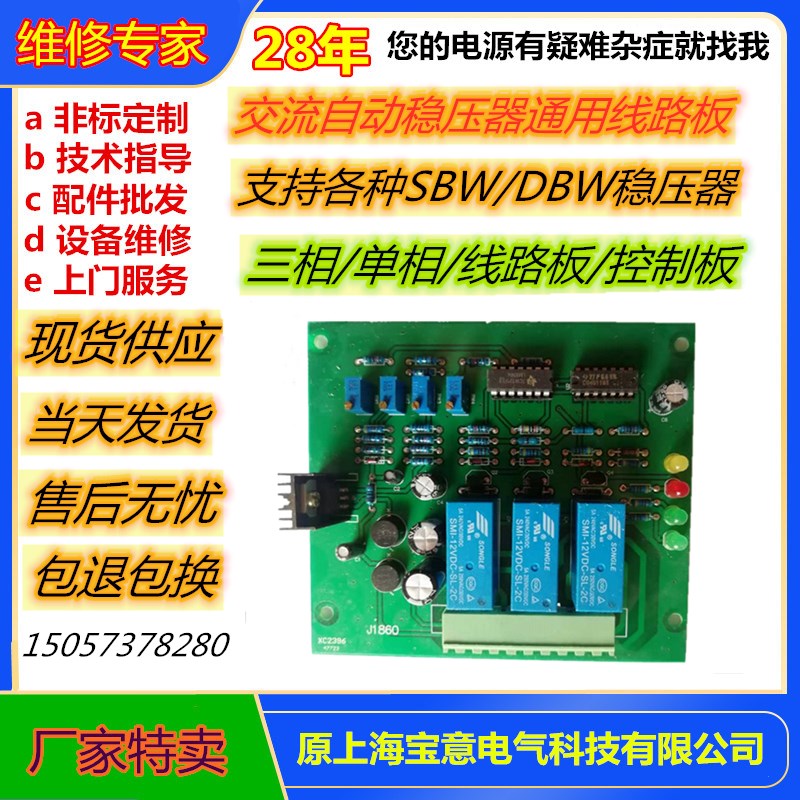 SBW-450KkW稳压器控制板/三相电力补偿恒压器电路板线路板主板
