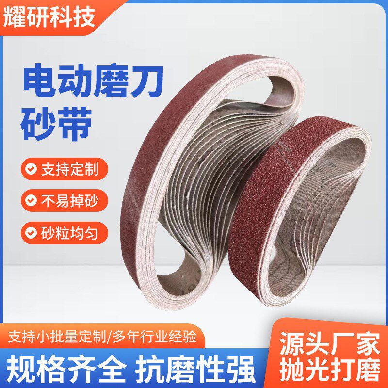 电动磨刀砂带330*30 340*30 380*3G0 533*30 气动磨刀机打磨抛光
