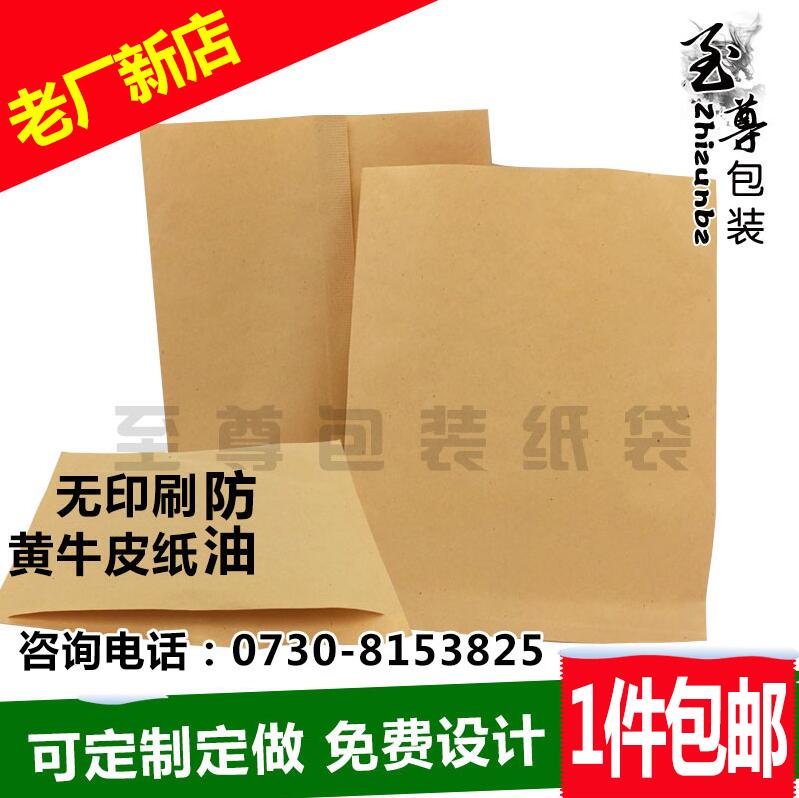 食品防油纸袋 鸡排纸t袋 烧烤袋子包邮 可定做免费设计