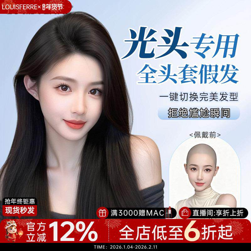 【光头专用】无痕蕾丝递针黑长直全真发八字刘P海中分全头套假发