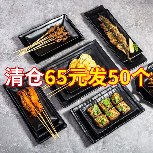 黑色烧烤盘子商用牛肉火锅专用配菜盘烤串盘烤P肉碟子塑料密胺餐