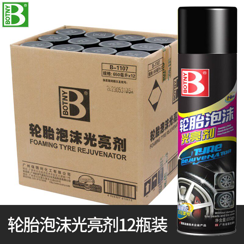 整箱保赐利汽车轮胎泡o沫光亮剂清洗清洁持久上光增黑防水防老化