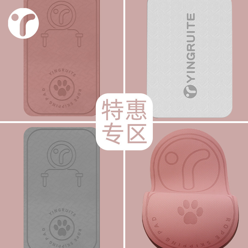 【特惠专区】无线跳o绳减震隔音家用室内瑜伽健身防滑加厚跳绳垫