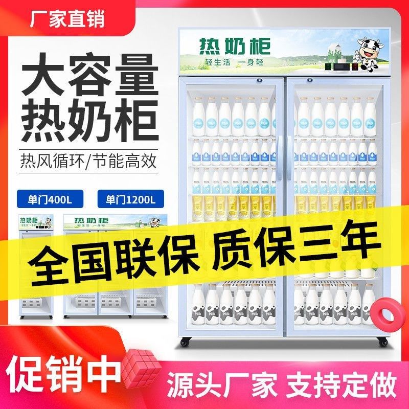 热奶柜饮料加热柜商用食品快餐保温柜热饮柜学Q生奶加热恒温展示