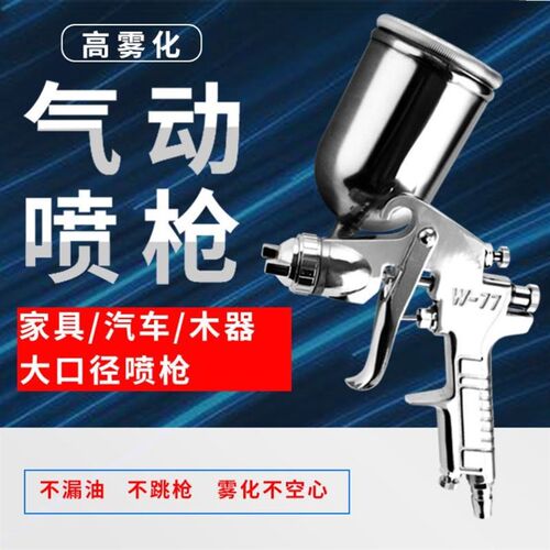 F-75油漆g喷枪w-71气动上下壶喷壶家具汽车涂料胶水高雾化喷漆枪