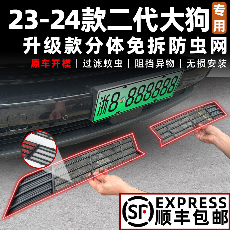 哈弗二代大狗防虫网改装专v用水箱保护网前杠格栅防虫防柳絮防尘
