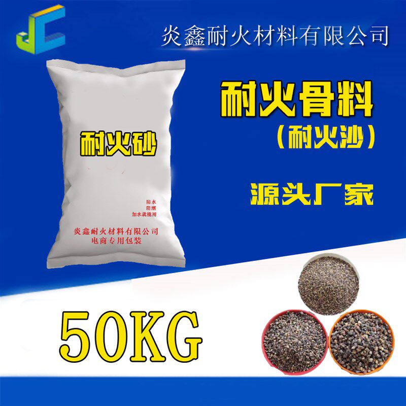 耐火骨料耐火沙砂耐火土耐火泥材H料耐火砖高温水泥炉膛专用