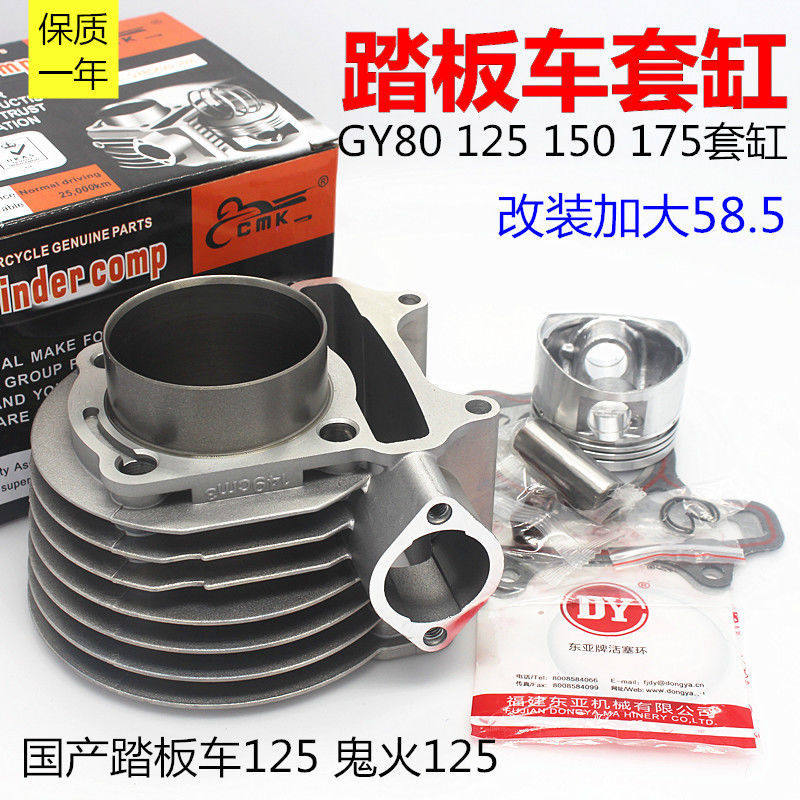助力摩托车踏板车GY6 125 80 48 100 15M0光阳豪迈125套缸中气缸