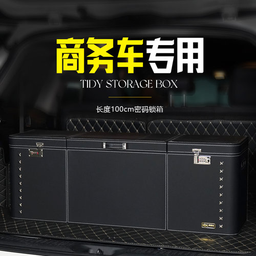 商务车汽车后备箱储物尾箱整理收z纳mpv车载置物盒车内用品行李箱