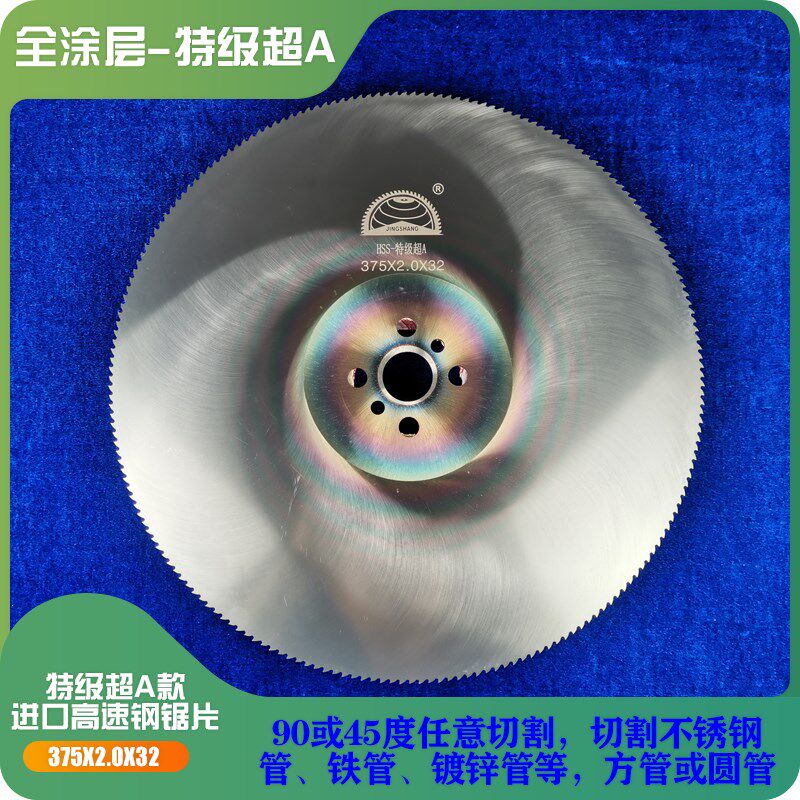 高速钢圆锯片金属切割片不锈钢铁铝管27F5超A水切锯机315无毛刺35