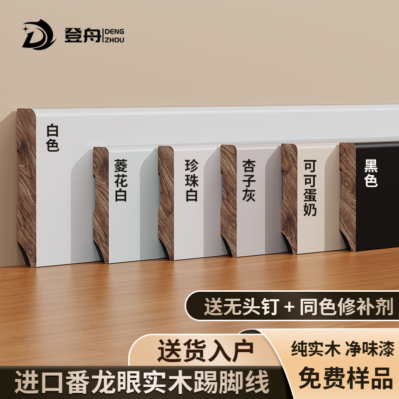 番龙眼实木踢脚线法式极窄木质y烤漆家用地脚线菱花白杏子灰贴脚