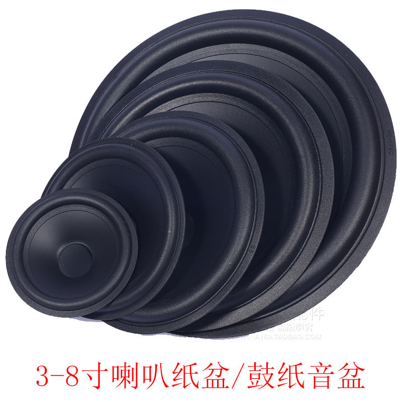 喇叭纸盆锥盆鼓纸橡边泡边紧压盆喇叭配件 3寸K4寸5寸6.5寸8寸10