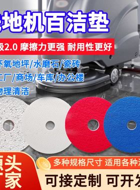 商用洗地机百洁垫地面擦拖洗地机车清洁布1720寸U抛光垫清洁打磨