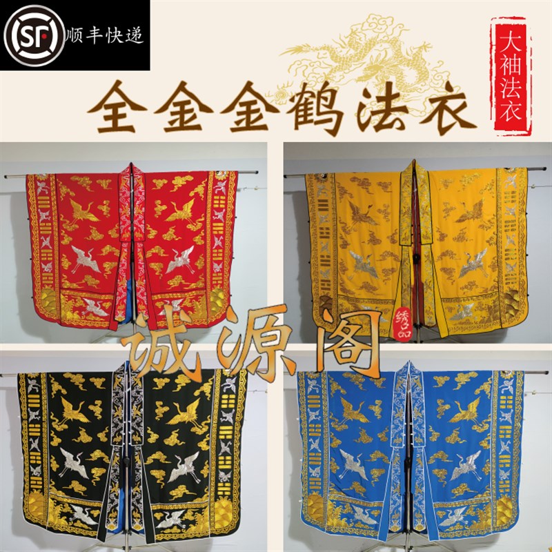 精品全金丝刺绣仙鹤高功道袍 道A家红色九龙双龙百鹤衣仿手绣厂家