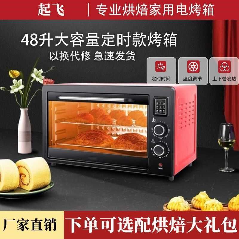 网红起飞电烤箱家用烘焙全自动大容量智能多功能新款22升48升可选