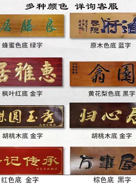 开业牌匾祠堂匾额实木对联字牌原木木质广告牌刻字牌实木浮雕