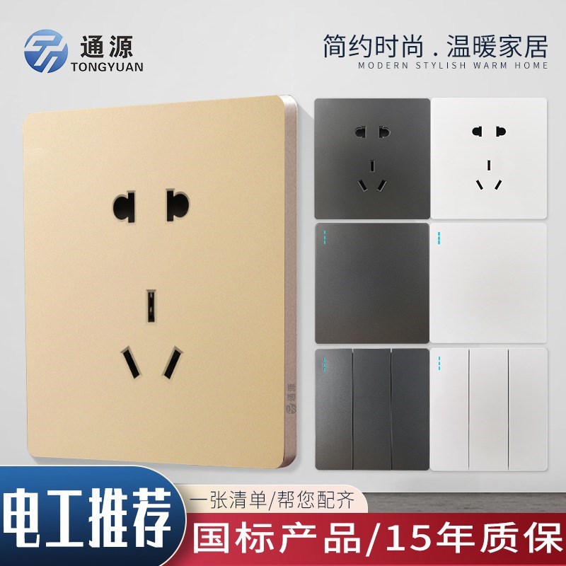 通源白色灰色金色大面板开关插座86型家用奶油风大功率插电脑