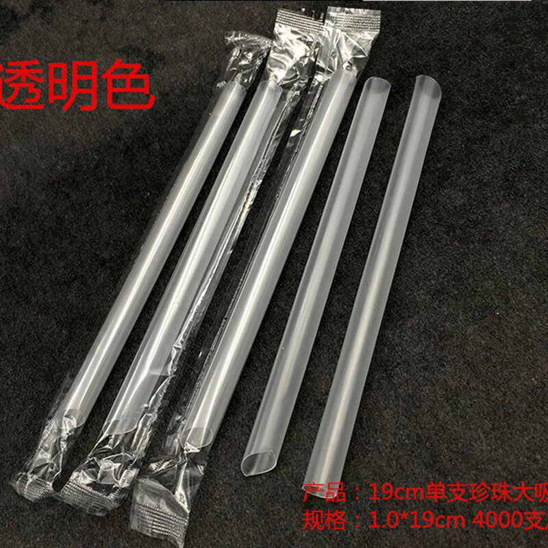19cm珍珠奶茶大吸管 独立包装奶茶饮料粗吸管4000支一箱 免运费