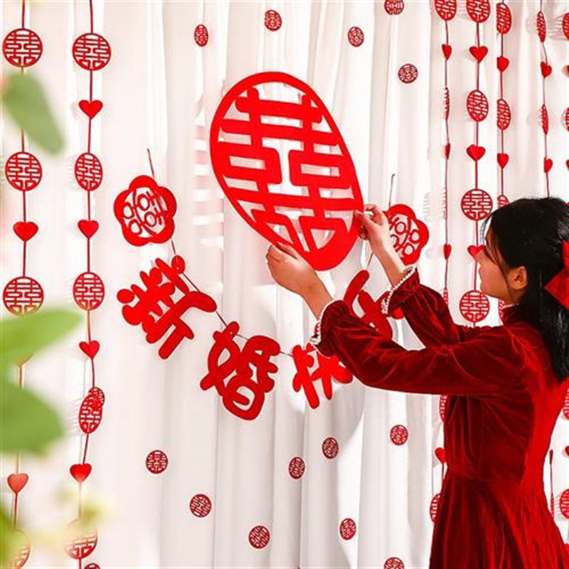窗帘装饰结婚喜字挂饰女方婚礼新房卧室客厅门帘拉花婚房布置套装